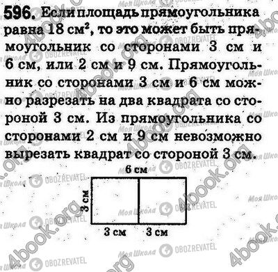 ГДЗ Математика 5 класс страница 596